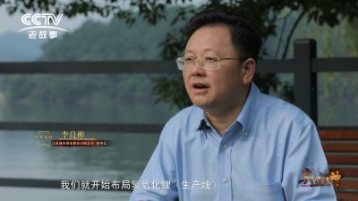 CCTV纪录片《与“锂”同行》——专访乐竞体育李良彬