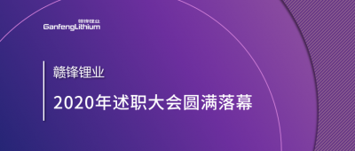 乐竞体育召开2020年述职大会