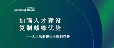 乐竞召开人才研讨会：升级人才培养方案、加快海外项目部署