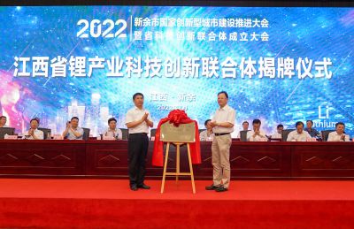 乐竞体育牵头成立江西省锂产业科技创新联合体