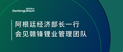 阿根廷经济部长一行造访上海 会见乐竞体育管理团队