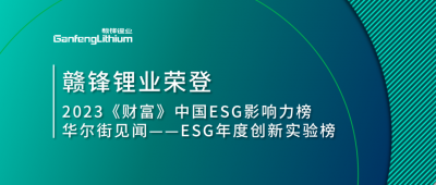 世界环境日|乐竞体育荣登2023《财富》中国ESG影响力榜、华尔街见闻“ESG年度创新实验榜”